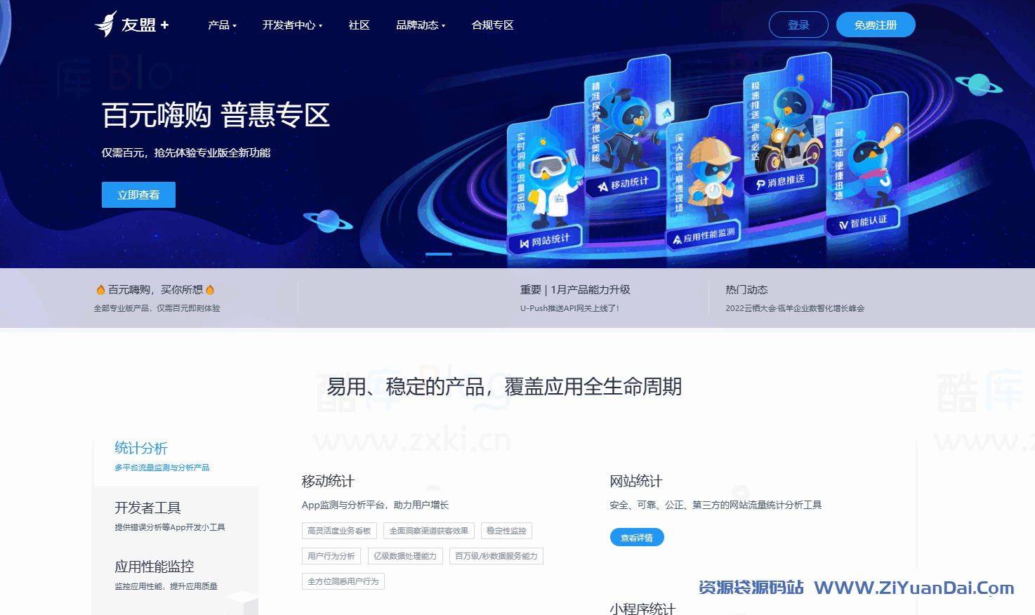 精仿CNZZ网站访客统计系统ASP源码-资源袋源码分享站