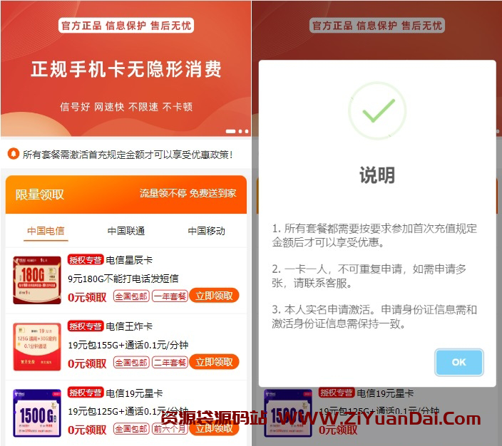 橙色号卡推广单页HTML源码-资源袋源码分享站