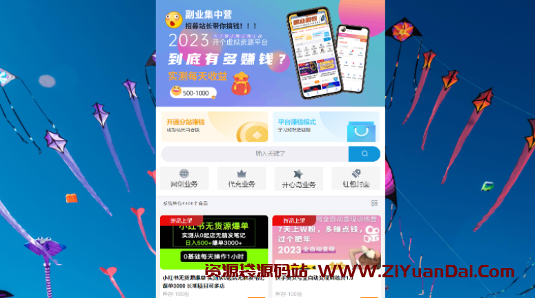 最新版彩虹云商城时光知识付费公益版模板-资源袋源码分享站