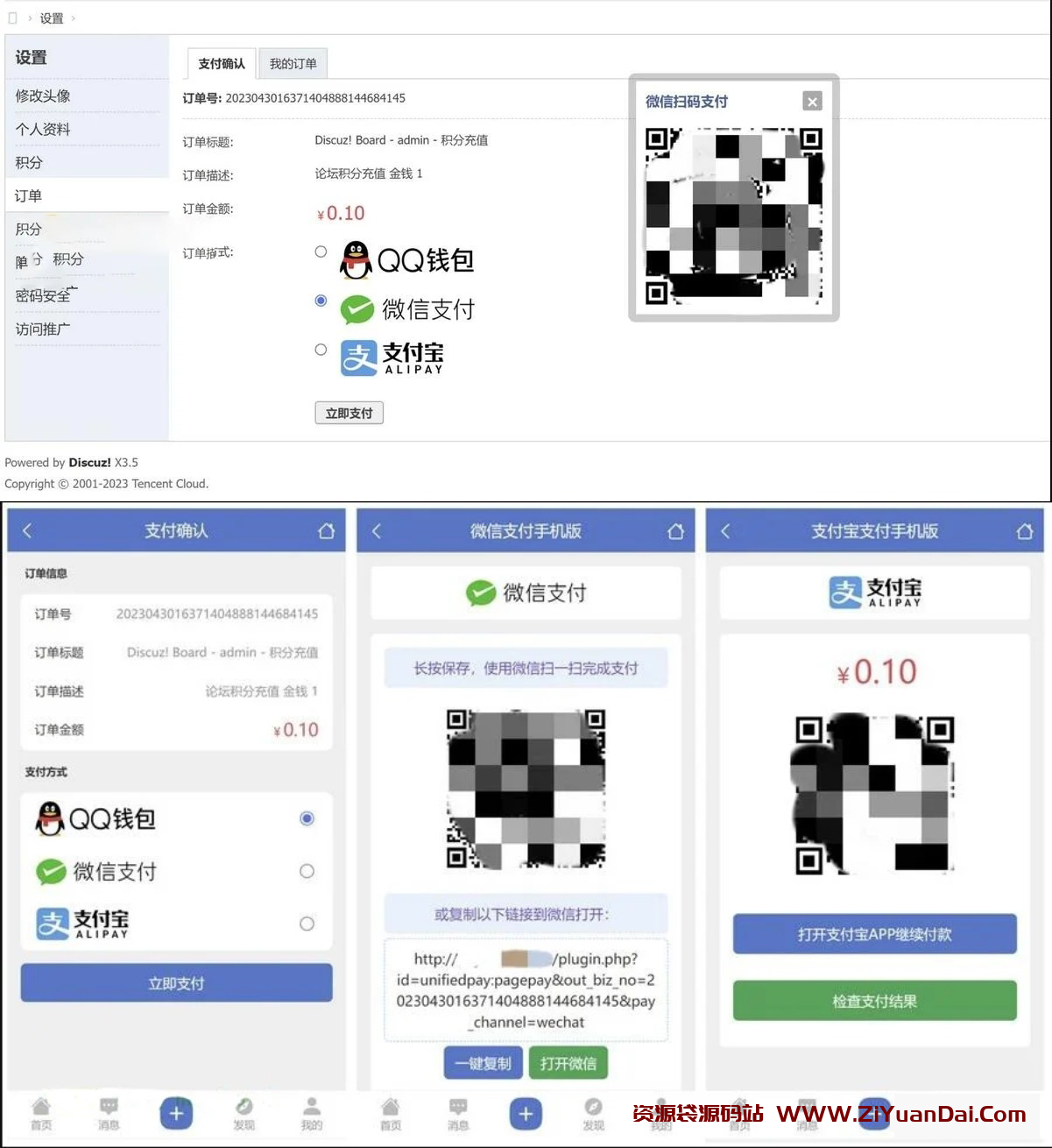 DiscuzX3.5论坛多合一聚合支付接口插件-资源袋源码分享站