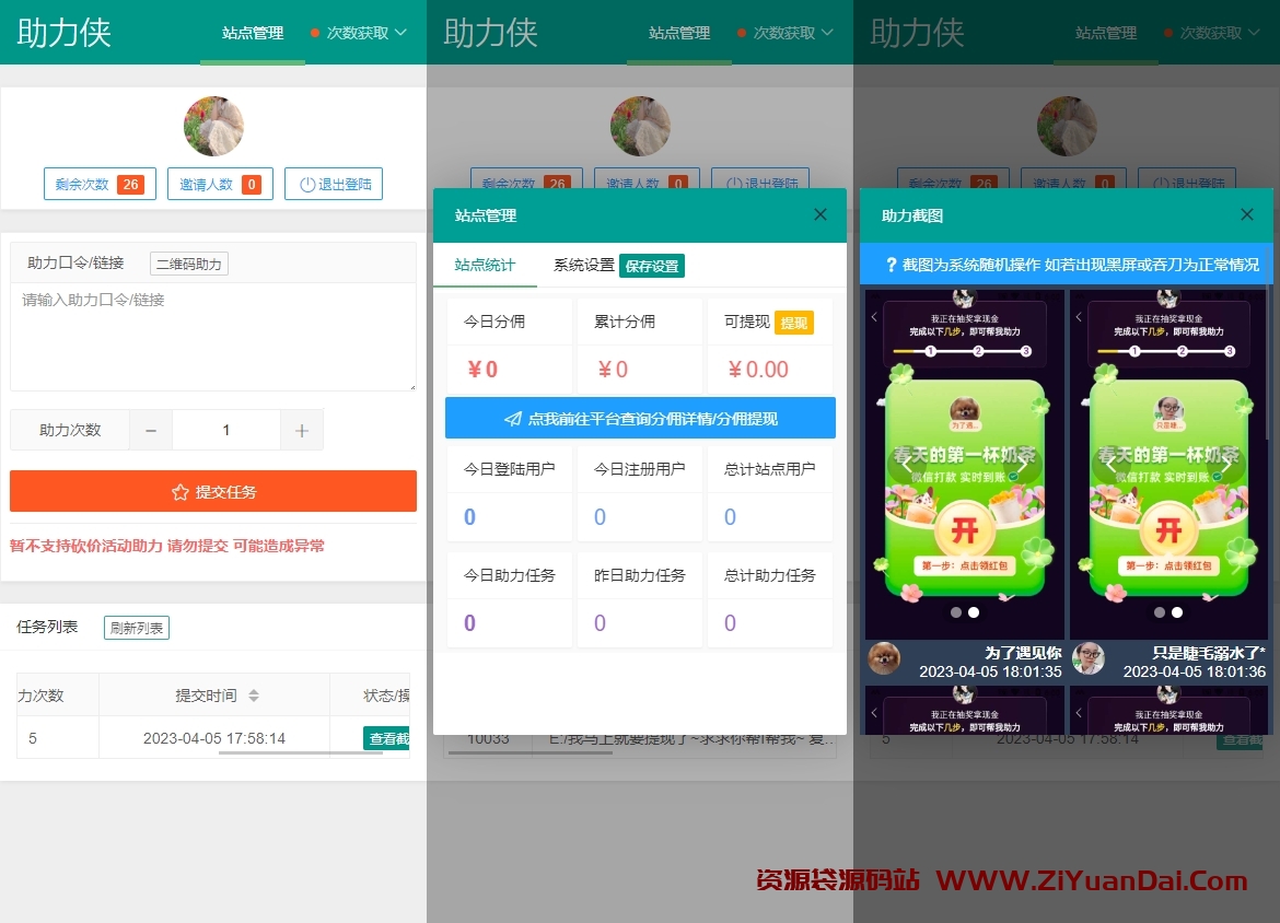 拼多多助力工具状态实时更新网页版源码-资源袋源码分享站
