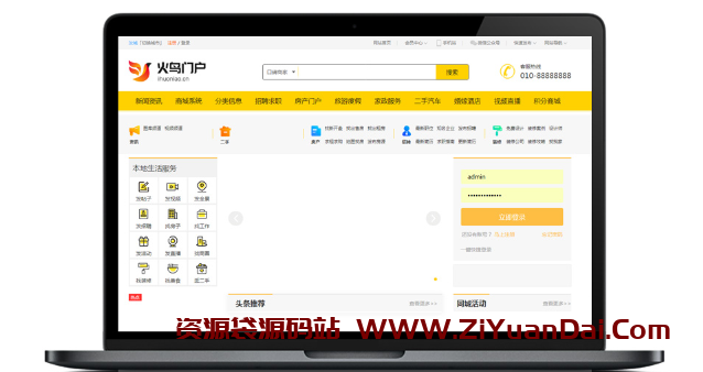 火鸟门户系统V4.70 完整版火鸟系统全功能版五端同步详细的安卓苹果双端与小程序[带安装教程]-资源袋源码分享站