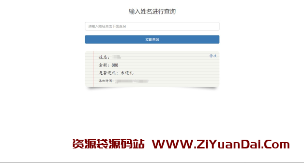 份子钱记账礼单礼金管理查询系统源码-资源袋源码分享站