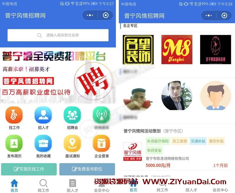 招聘求职小程序源码v4.1开源运营版-资源袋源码分享站