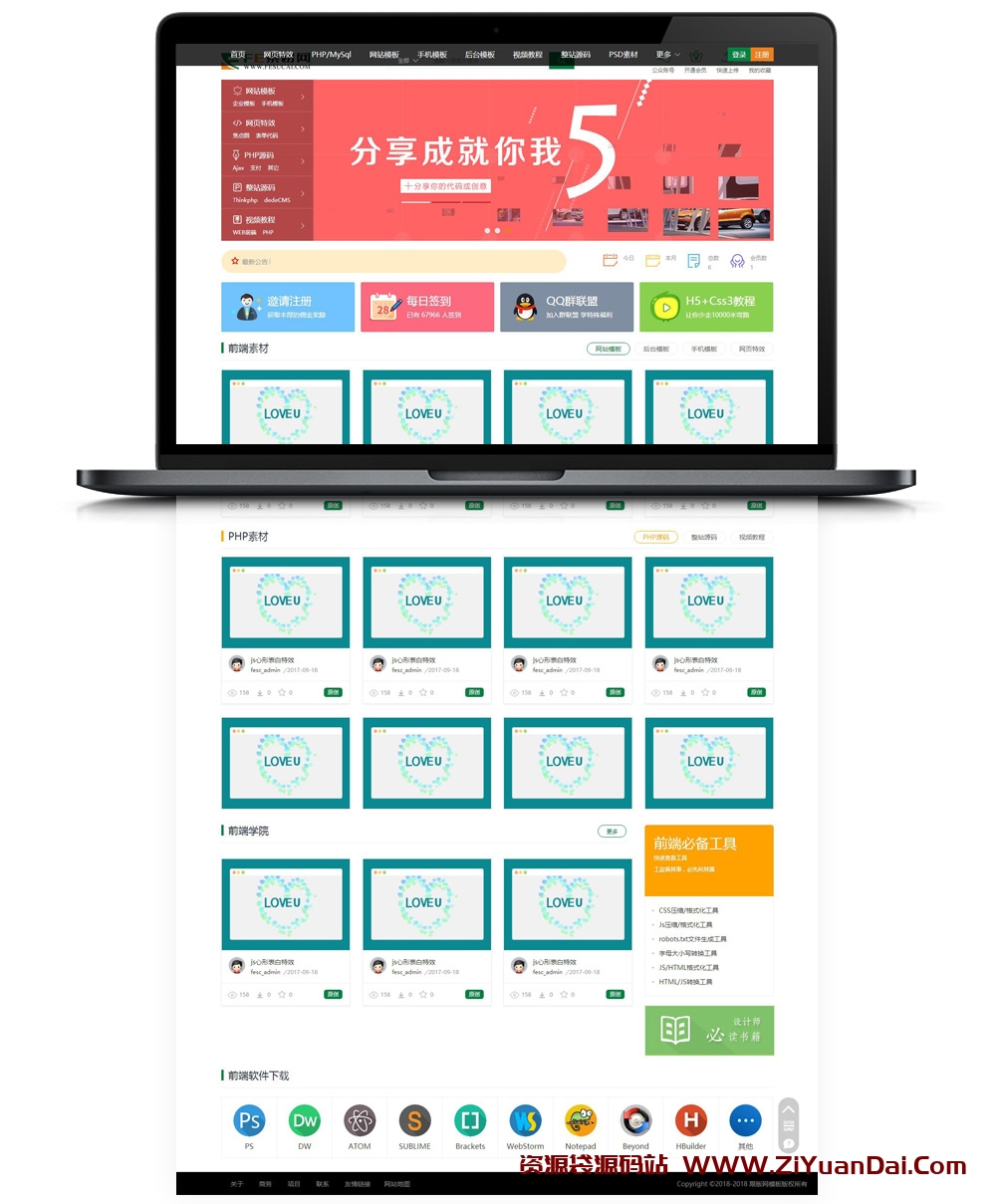 DEDECMS素材资源模版源码下载站带上传 / 提现-资源袋源码分享站