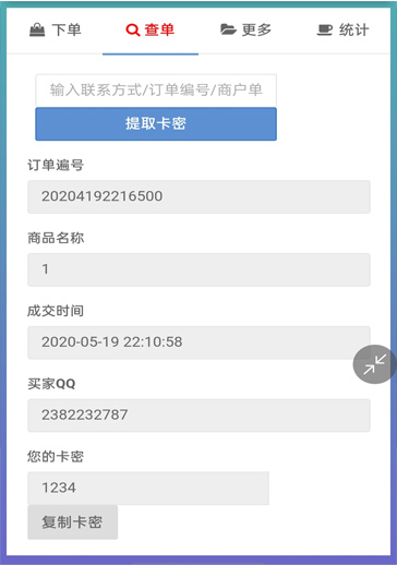 可乐个人免签自助发卡系统2.0修复版网站源码-资源袋源码分享站