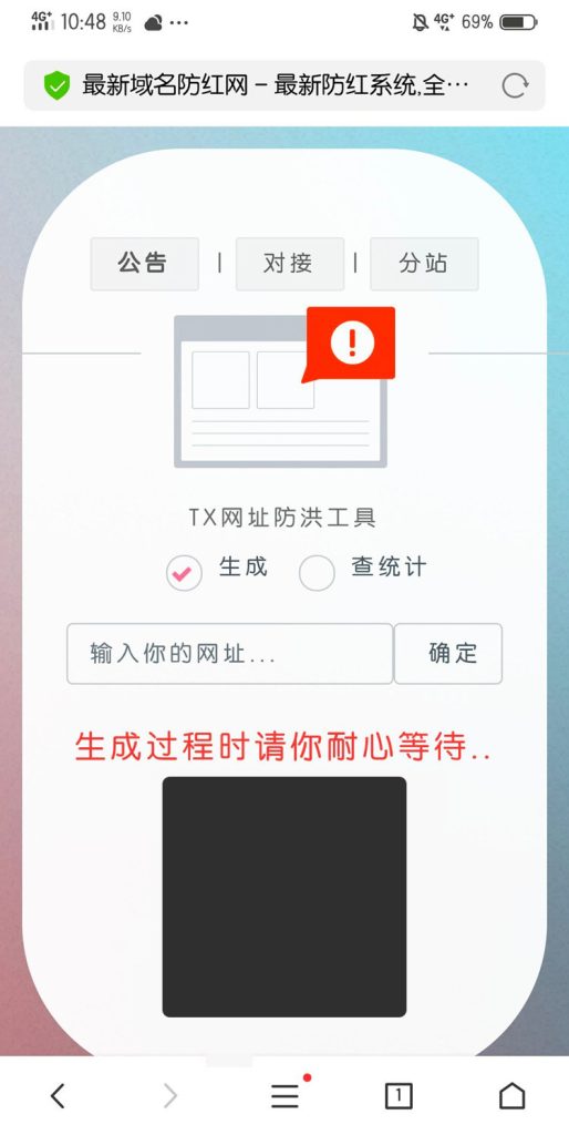 【域名防红】新版TX域名网址防红系统源码[全解密]-资源袋源码分享站