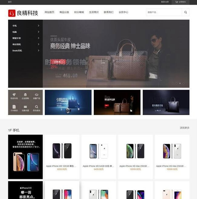 【良精商城v1.16】非常不错的网店购物网站源码 PC+手机端+微网站系统-资源袋源码分享站