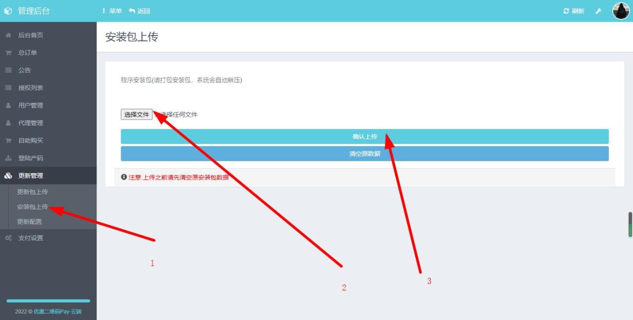 图片[2]-零度码支付全套（前端、终端、云端）店员模式秒回调-小跳源码