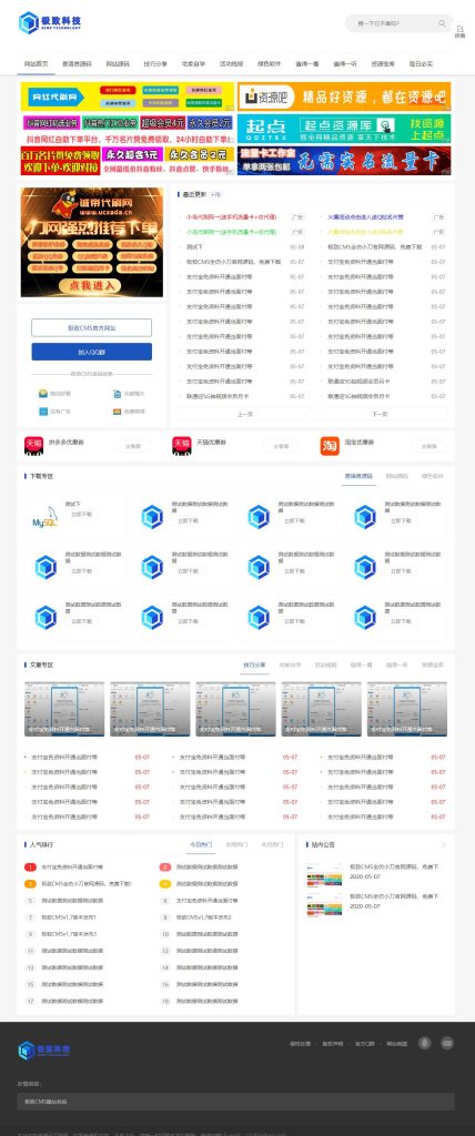 【仿小刀资源网】首发带前端会员投稿审核仿找主题娱乐资源网模板源码-资源袋源码分享站