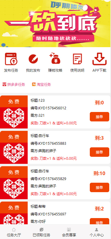 【砍价省钱系统】首发帮忙砍价任务赚钱源码已完成支付对接[可封装双端APP应用]-资源袋源码分享站