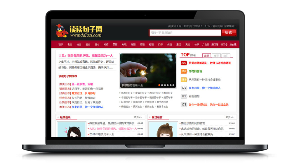 织梦dedecms句子语录签名日志文章类网站源码+手机版-资源袋源码分享站