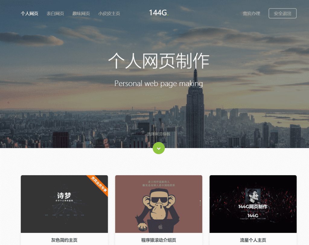 【网页生成系统】小白专属在线网页生成制作网站修复版源码-资源袋源码分享站