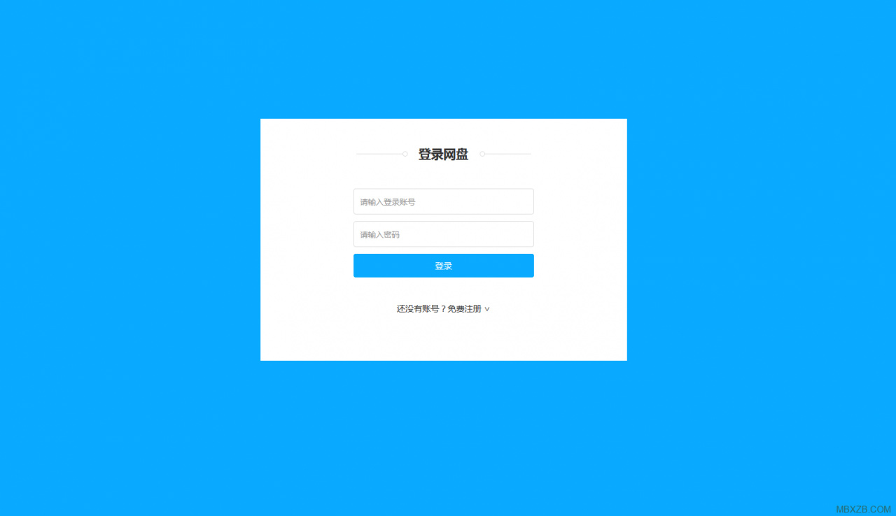 【高仿百度云盘系统】百度网盘文件管理系统+文件分享+会员+上传下载系统带安装教程-资源袋源码分享站