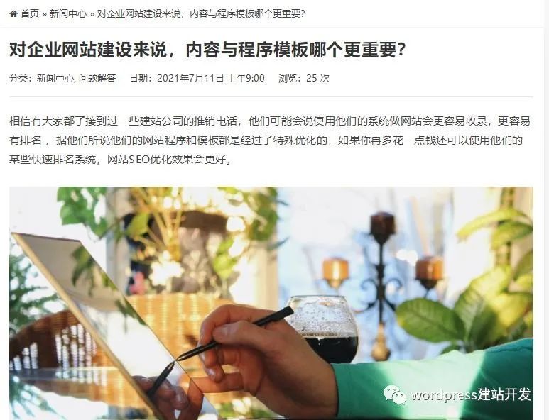 图片[3]-wordpress建站教程：页面和文章的区别-懒人资源网