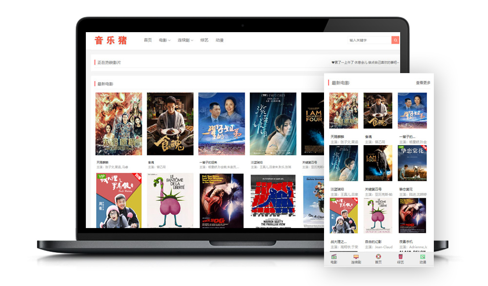 【苹果CMS v10】仿音乐猪影视网站模板[自适应]-资源袋源码分享站