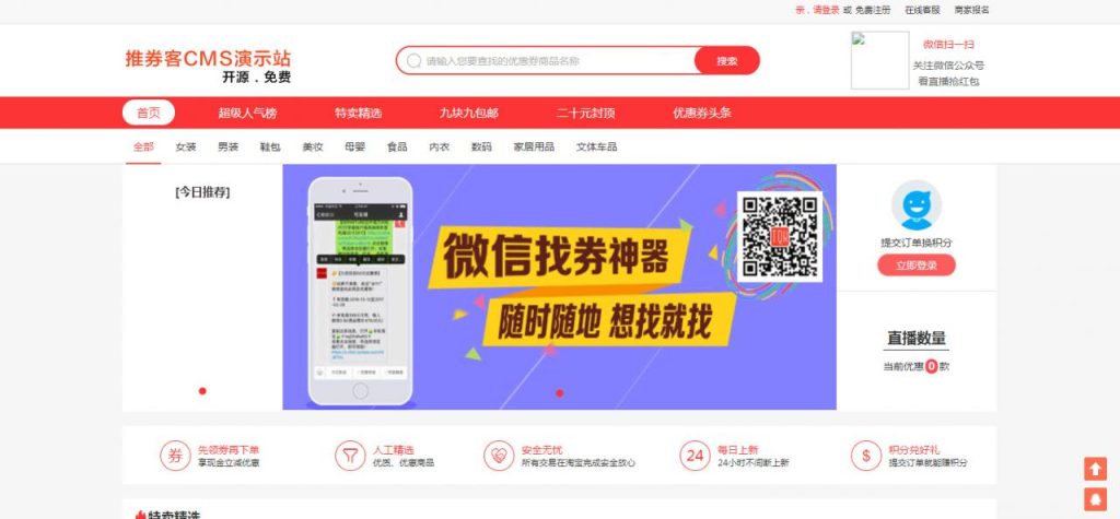 【淘宝客系统】开源版推券客淘宝客佣金淘宝宝贝推广系统源码[thinkphp框架]-资源袋源码分享站