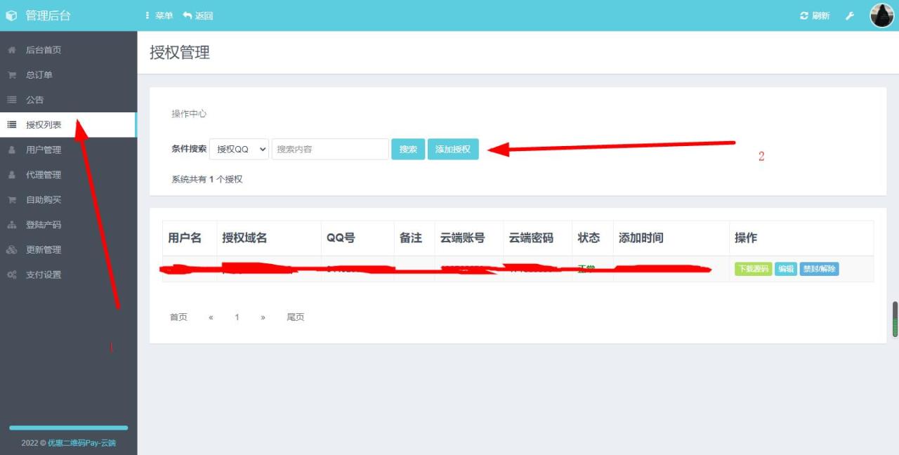 图片[3]-零度码支付全套（前端、终端、云端）店员模式秒回调-小跳源码