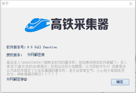 高铁采集器V9.8全功能破解版win10(火车头采集器)-资源袋源码分享站