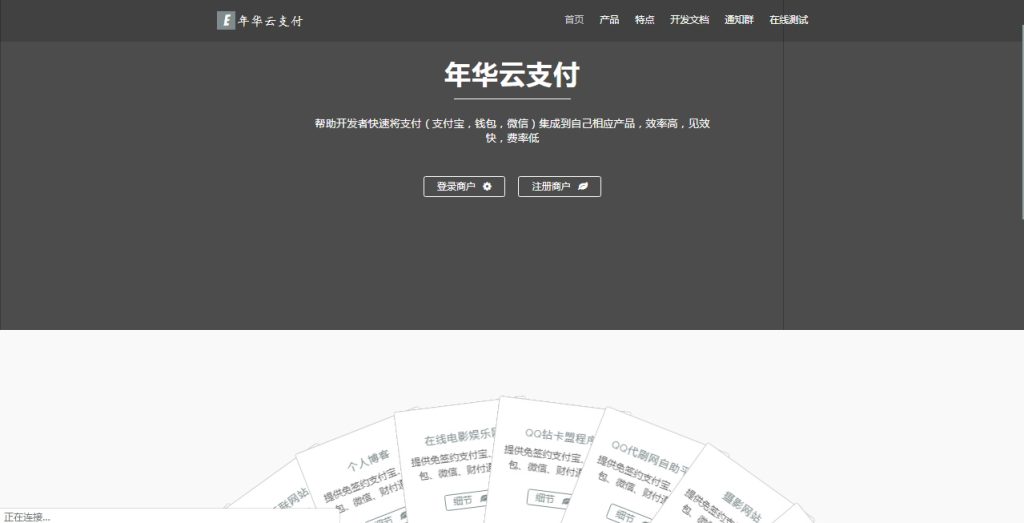 全新首发年华易支付附彩虹模板网站源码-资源袋源码分享站