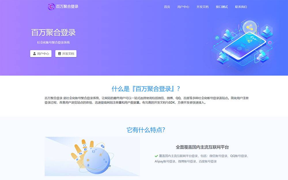 彩虹聚合登录系统源码-资源袋源码分享站