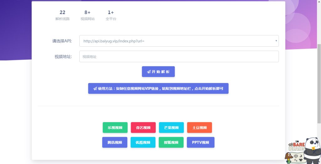 在线纯HTML超漂亮的VIP视频解析网页源码-资源袋源码分享站