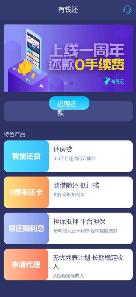 有钱还APP众筹系统 带智能还贷功能与超详细的安装教程说明-资源袋源码分享站