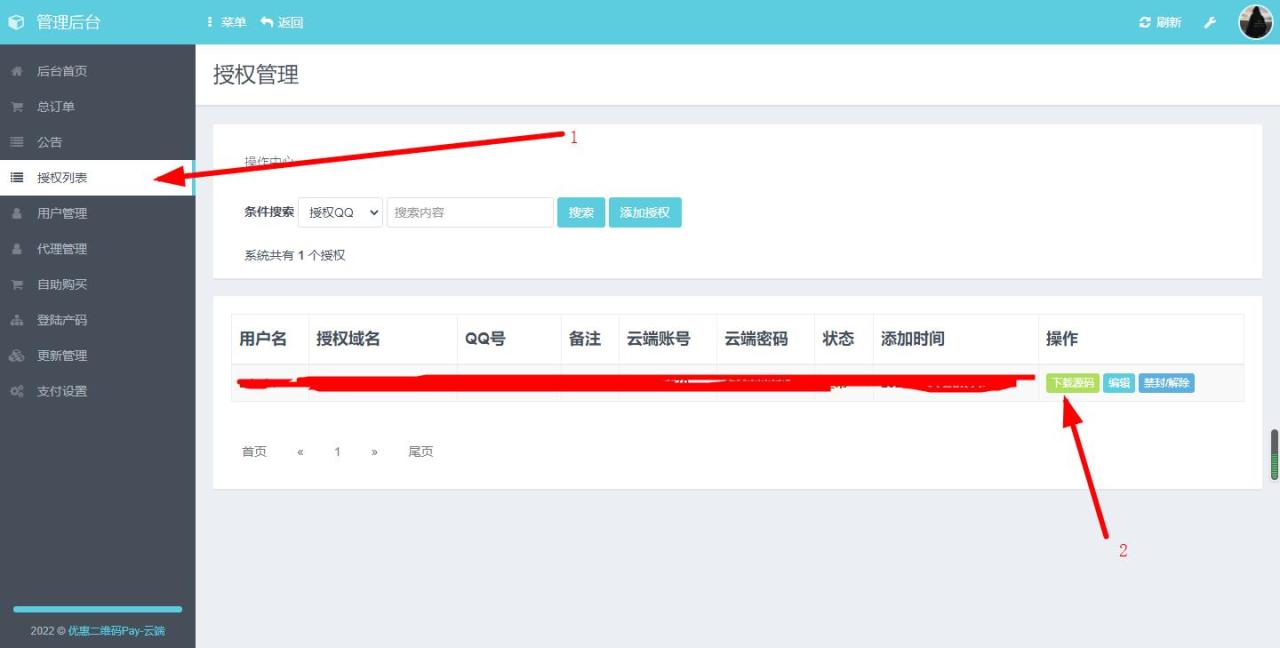 图片[4]-零度码支付全套（前端、终端、云端）店员模式秒回调-小跳源码