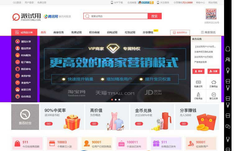 【仿每推网站源码】推51领啦试客系统源码 PC源码+WAP端+APP原生代码 自带5套精美模板[TinkPHP内核]-资源袋源码分享站