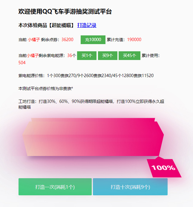 【抽奖网站源码】仿腾讯QQ飞车手游抽奖网站PHP源码[thinkPHP框架]-资源袋源码分享站