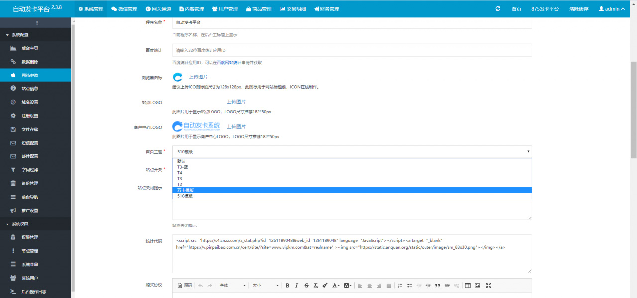 [知宇企业级发卡系统]知宇自动发卡网站 新增万卡与510两套模板