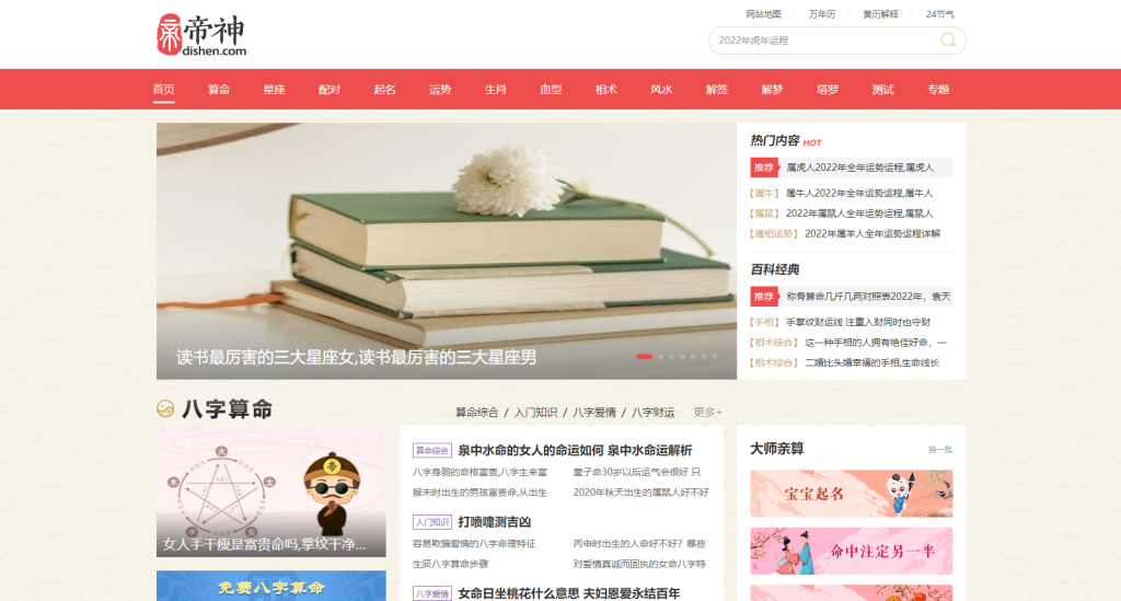 (帝神算命)生辰八字查运势生肖查询星座查询血型风水算命周易相术灵签解签解梦源码带手机版-资源袋源码分享站
