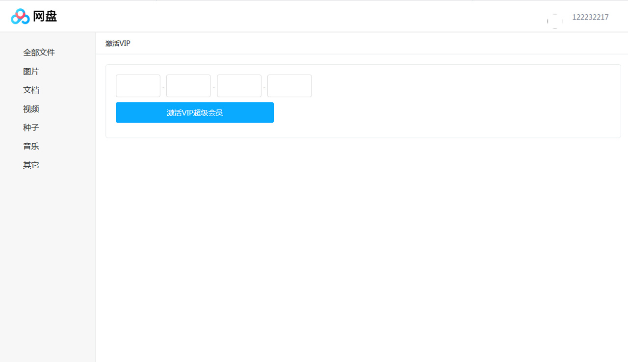 【高仿百度云盘系统】百度网盘文件管理系统+文件分享+会员+上传下载系统带安装教程