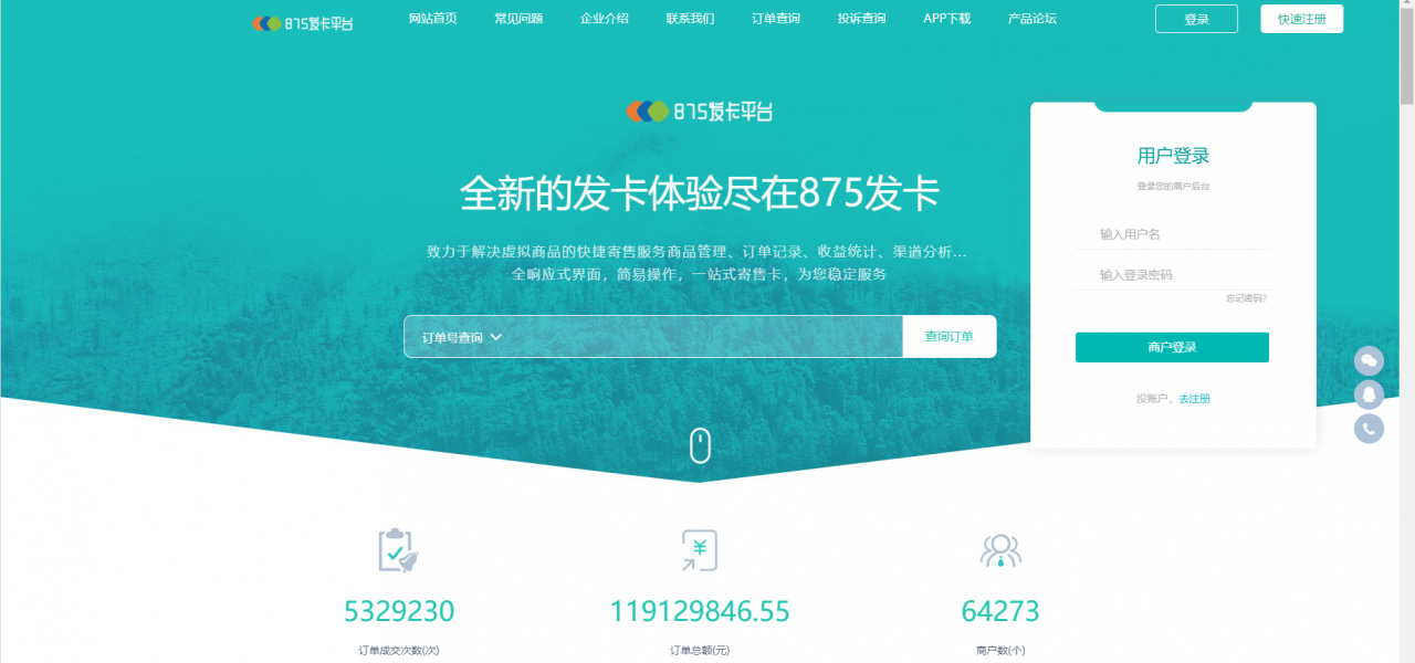 [知宇企业级发卡系统]知宇自动发卡网站 新增万卡与510两套模板