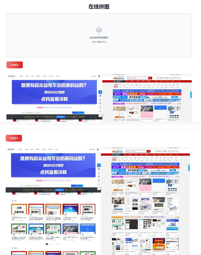 【在线拼图】多张图片拼图工具html源码在线修图源码-资源袋源码分享站