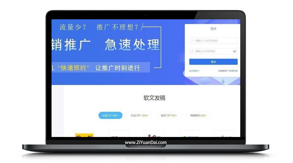 口号帮自媒体软文营销平台OEM系统 v2.5+WAP手机版-资源袋源码分享站